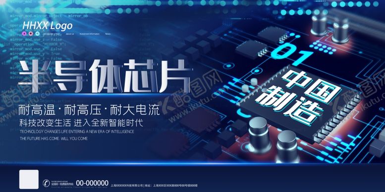 编号：66872707021737074970【酷图网】源文件下载-中国芯片
