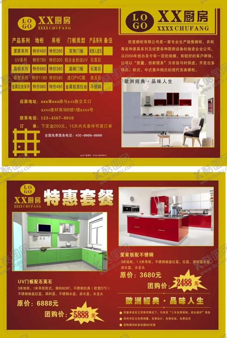 编号：61507410170212014523【酷图网】源文件下载-厨房套装