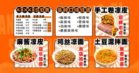 凉皮价目表