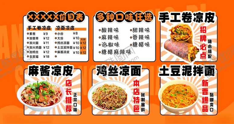 编号：35733006292001558731【酷图网】源文件下载-凉皮价目表