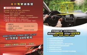 驾驶试练