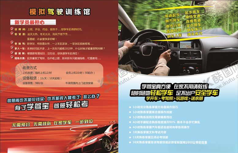 编号：40022207140623551768【酷图网】源文件下载-驾驶试练