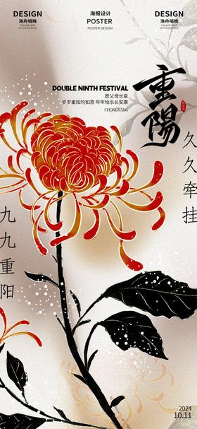 重阳节海报