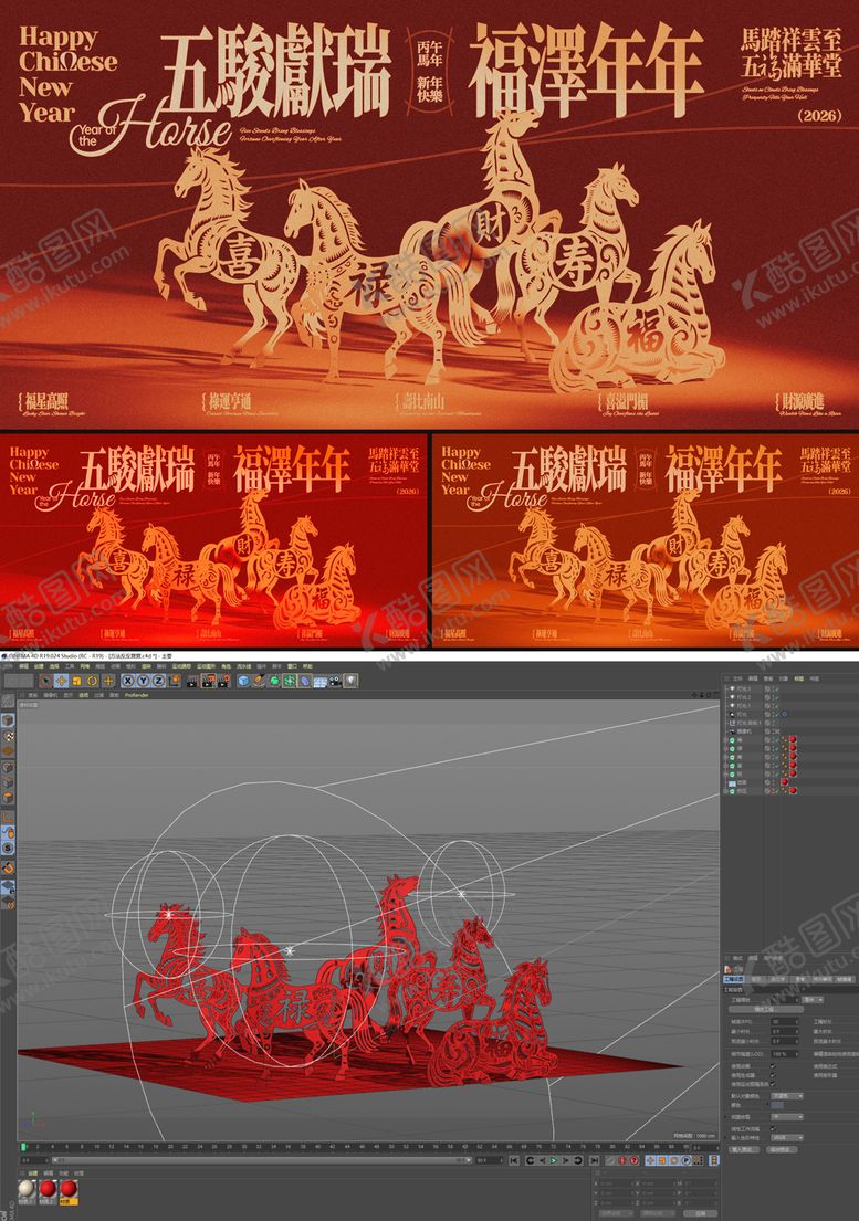 编号：60567210120015033551【酷图网】源文件下载-马年福禄寿喜财创意海报（3种滤镜）