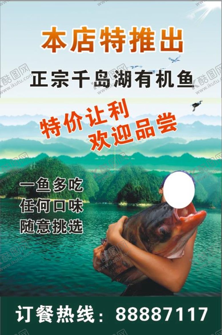 编号：90120001301035067977【酷图网】源文件下载-千岛湖鱼
