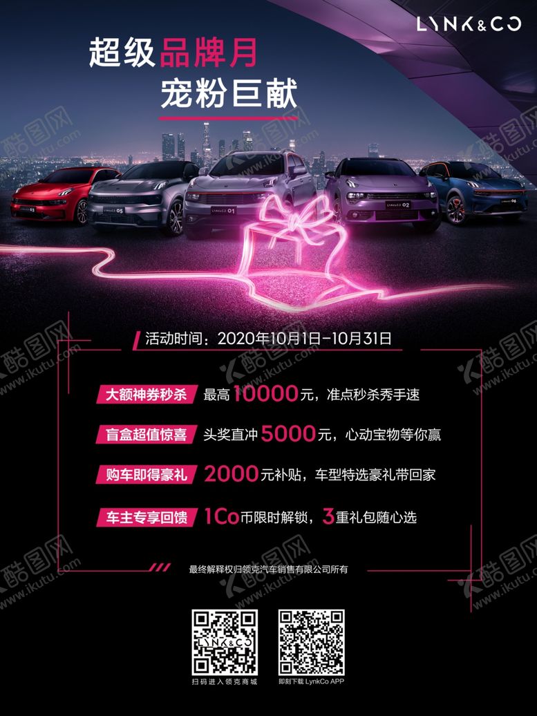 编号：24334506252129496648【酷图网】源文件下载-汽车海报