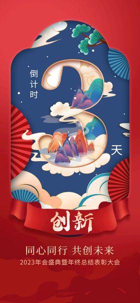  新年倒计时