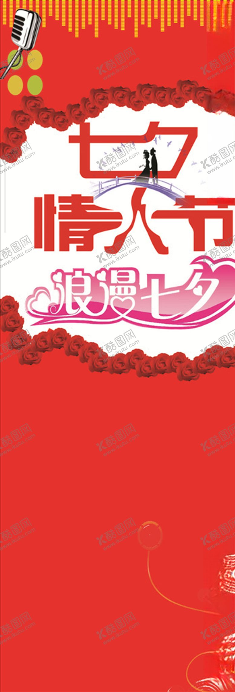 编号：18886810300232174833【酷图网】源文件下载-X架情人节