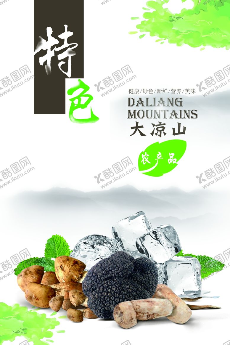 编号：81537009250549358498【酷图网】源文件下载-特产海报