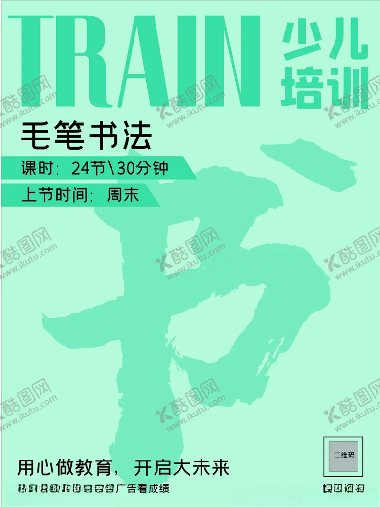编号：11154704190032261268【酷图网】源文件下载-少儿培训