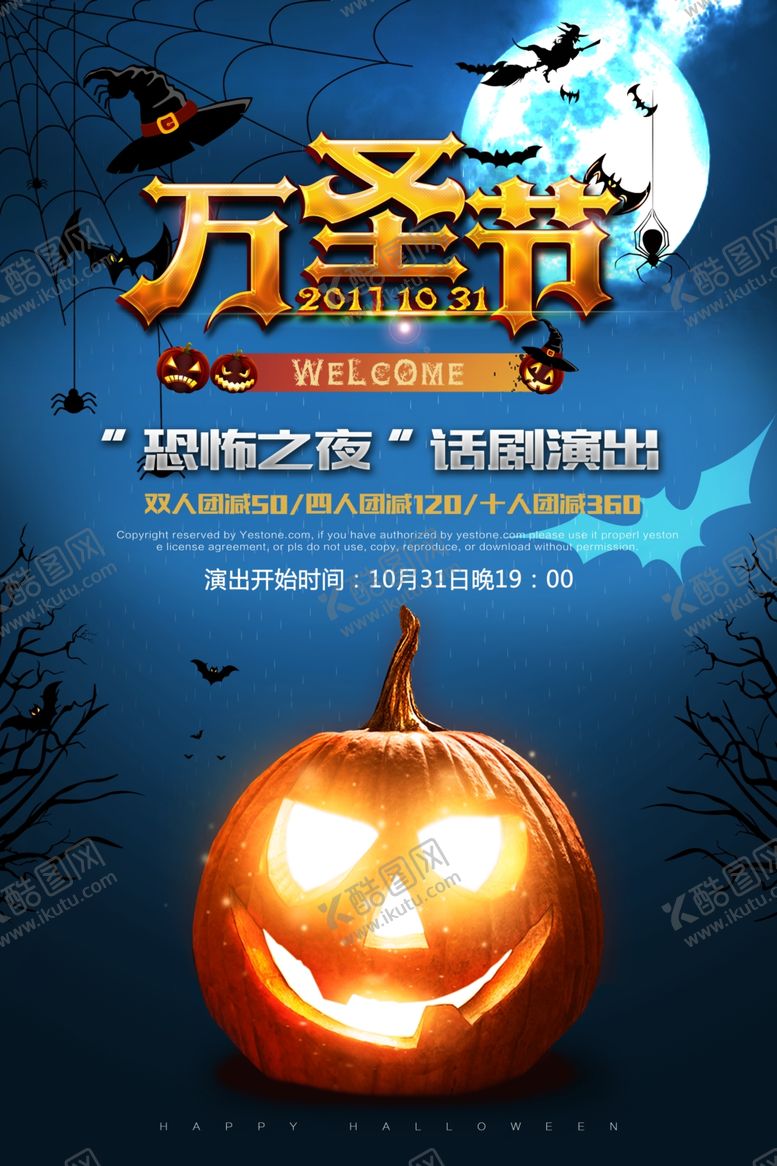 编号：61383809221444197863【酷图网】源文件下载-万圣节话剧演出海报