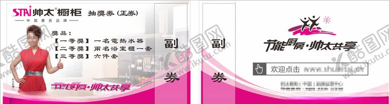 编号：59223507020011371458【酷图网】源文件下载-抽奖券