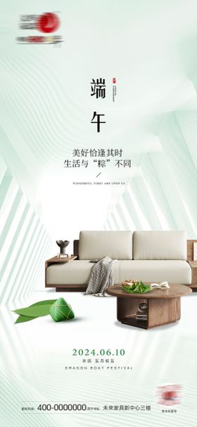 现代简约实木家具家居端午节海报