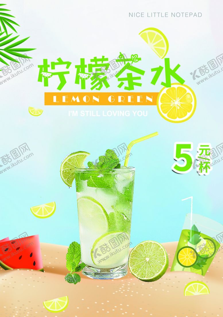 编号：35446502180025225180【酷图网】源文件下载-饮料海报柠檬水