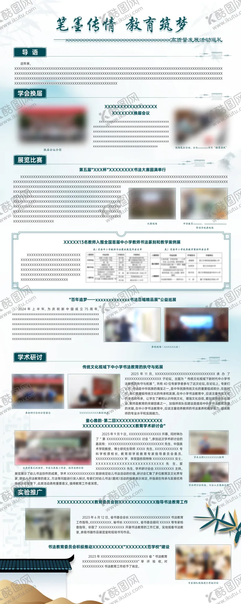 编号：54478403012354218823【酷图网】源文件下载-笔墨传情教育筑梦