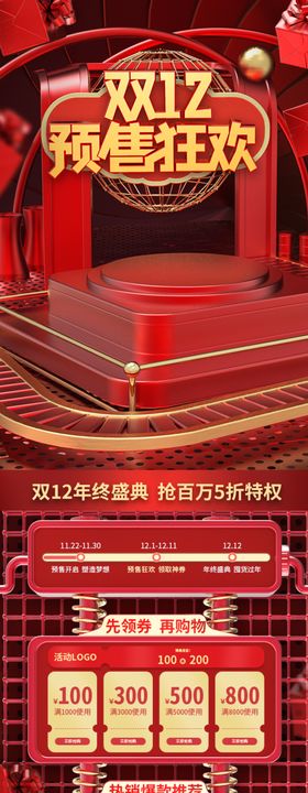双十二首页年中盛典双十二