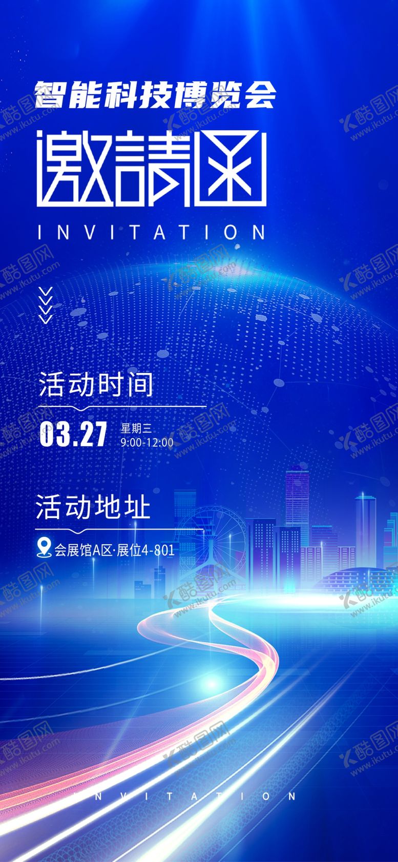 编号：69557701290500052713【酷图网】源文件下载-智能科技博览会邀请函海报