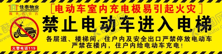 编号：20781102171749531567【酷图网】源文件下载-禁止电动车入电梯
