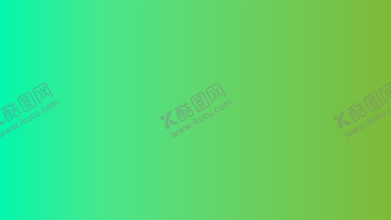 编号：84470902021552484421【酷图网】源文件下载-渐变背景素材