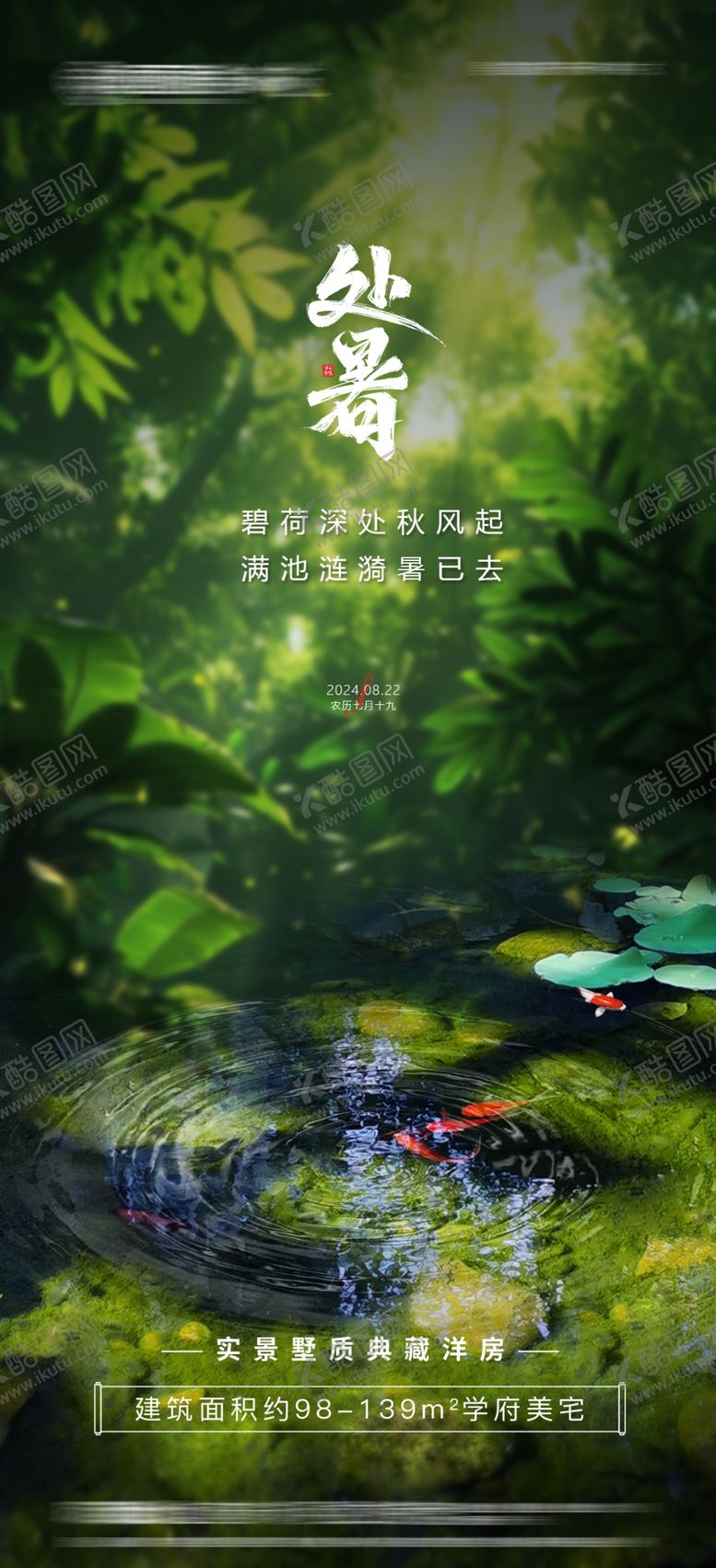 编号：73470002192343084589【酷图网】源文件下载-处暑节气祝福手机海报