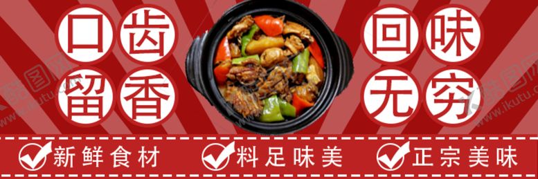 编号：50736209191122386821【酷图网】源文件下载-黄焖鸡海报