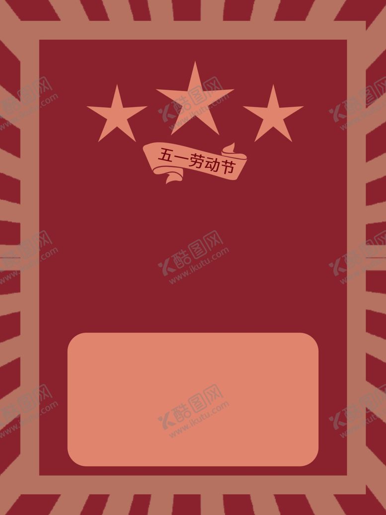 编号：18550001252030482078【酷图网】源文件下载-五一背景