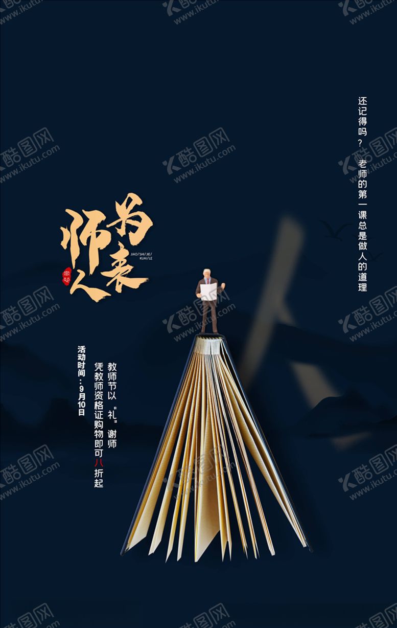 编号：99433305150323037999【酷图网】源文件下载-教师节