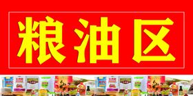 超市果蔬