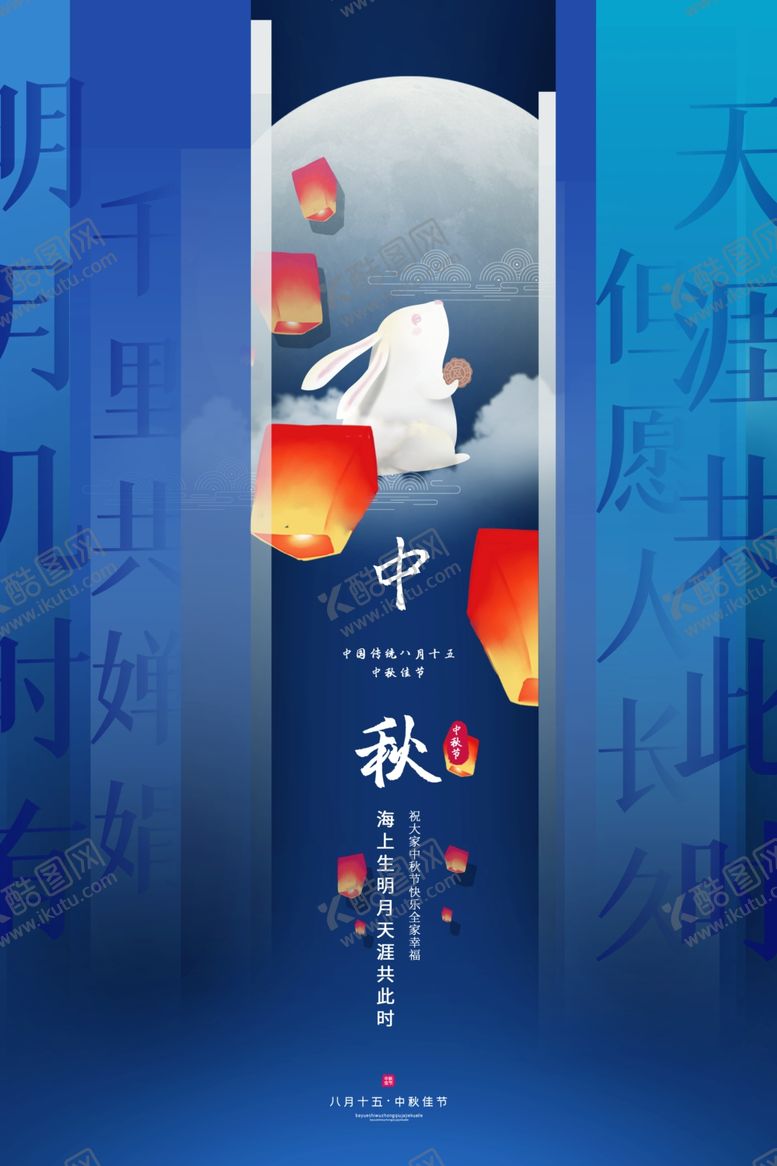 编号：90733509300233307392【酷图网】源文件下载-中秋节