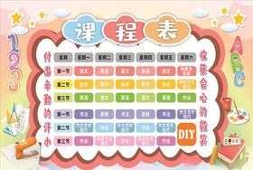 课程表