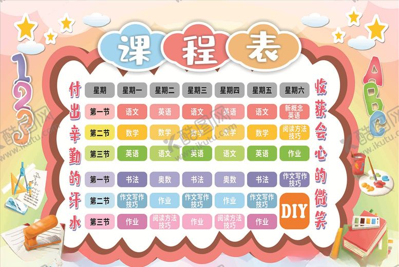 编号：19484105112203233814【酷图网】源文件下载-课程表