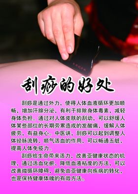 刮痧的好处