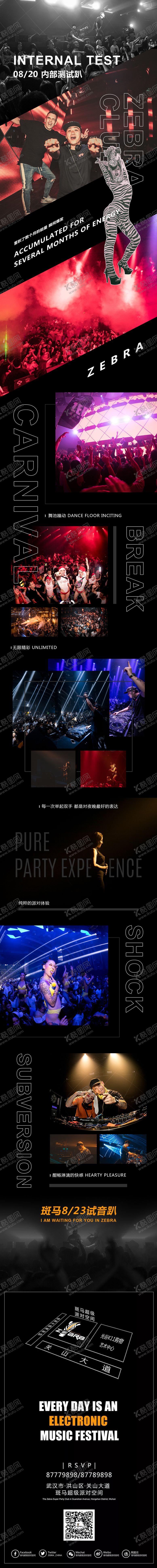 编号：12666311220737133306【酷图网】源文件下载-酒吧嘉宾活动长图海报