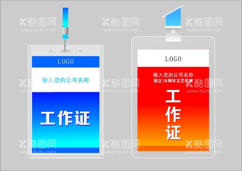 编号：98340610100134399613【酷图网】源文件下载-工作证模板