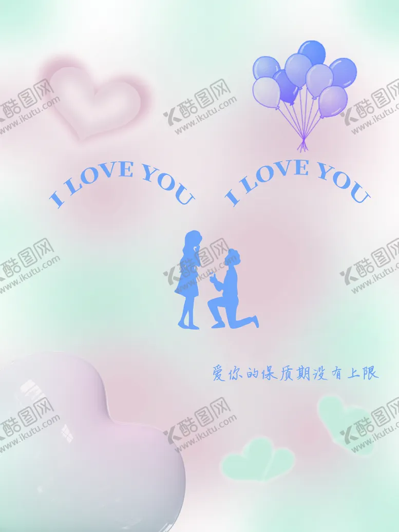 编号：63092509190006108740【酷图网】源文件下载-520情人节