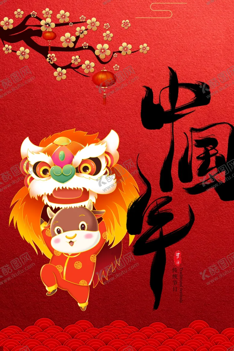编号：76707406270301451302【酷图网】源文件下载-牛年大吉
