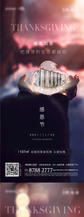 地产感恩节节日海报