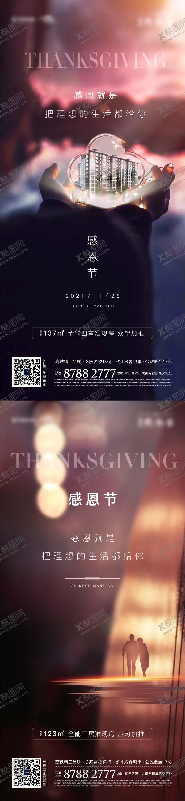 编号：85672311271120534957【酷图网】源文件下载-地产感恩节节日海报