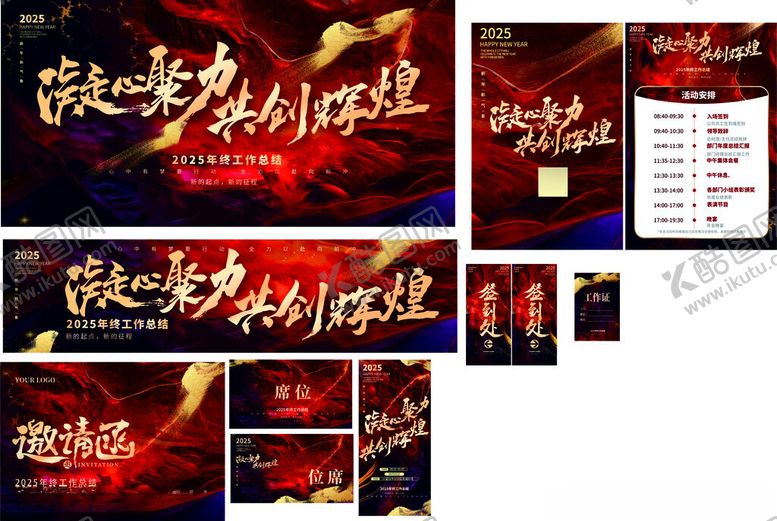 编号：22429401251542456937【酷图网】源文件下载-年会物料