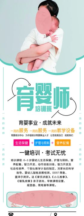 育婴师培训展架
