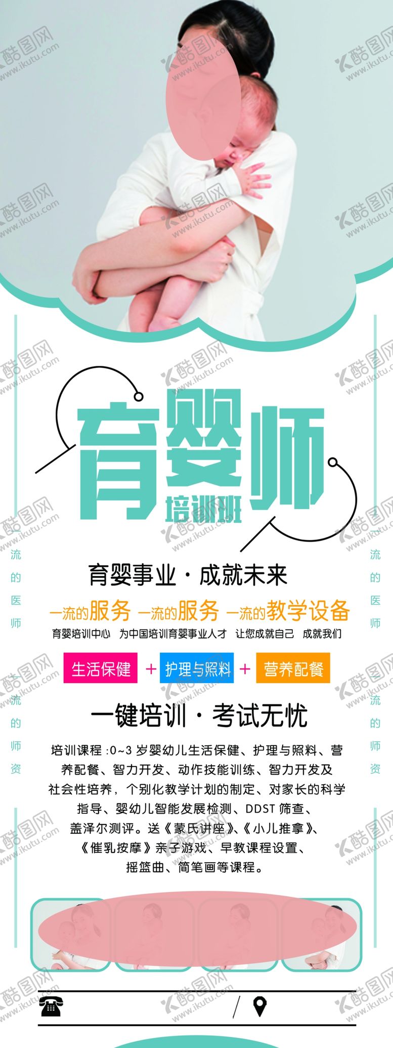 编号：45369710261915357149【酷图网】源文件下载-育婴师培训展架