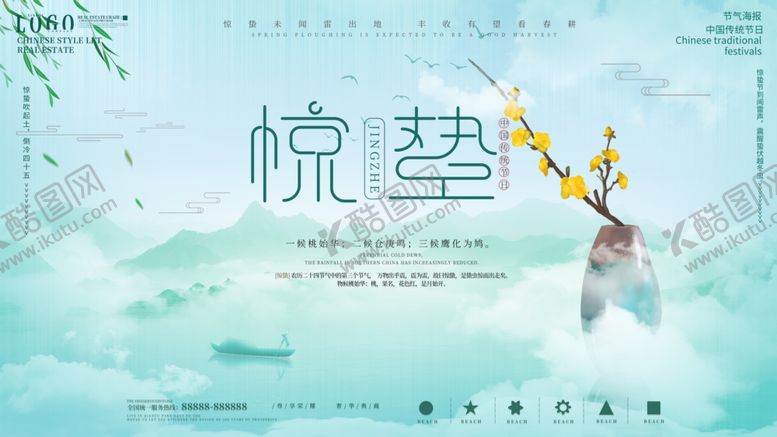 编号：47190009240918098462【酷图网】源文件下载-惊蛰