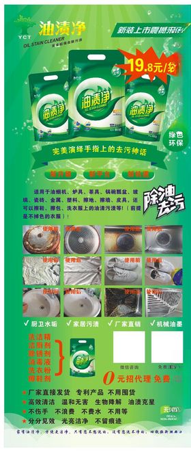 油渍净展架