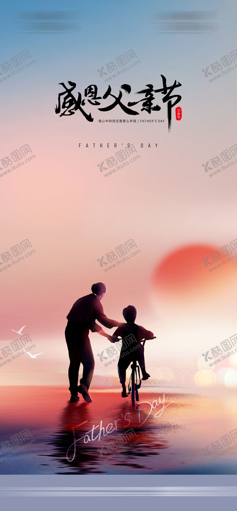 编号：27136306160245115912【酷图网】源文件下载-父亲节