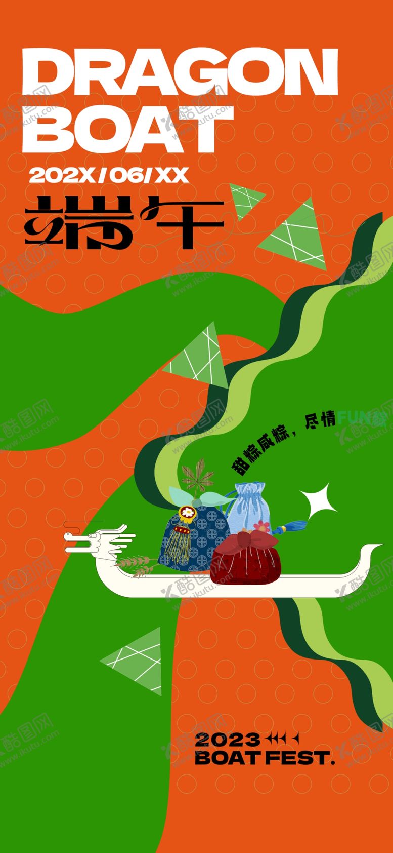 编号：99611205291020225052【酷图网】源文件下载-端午节