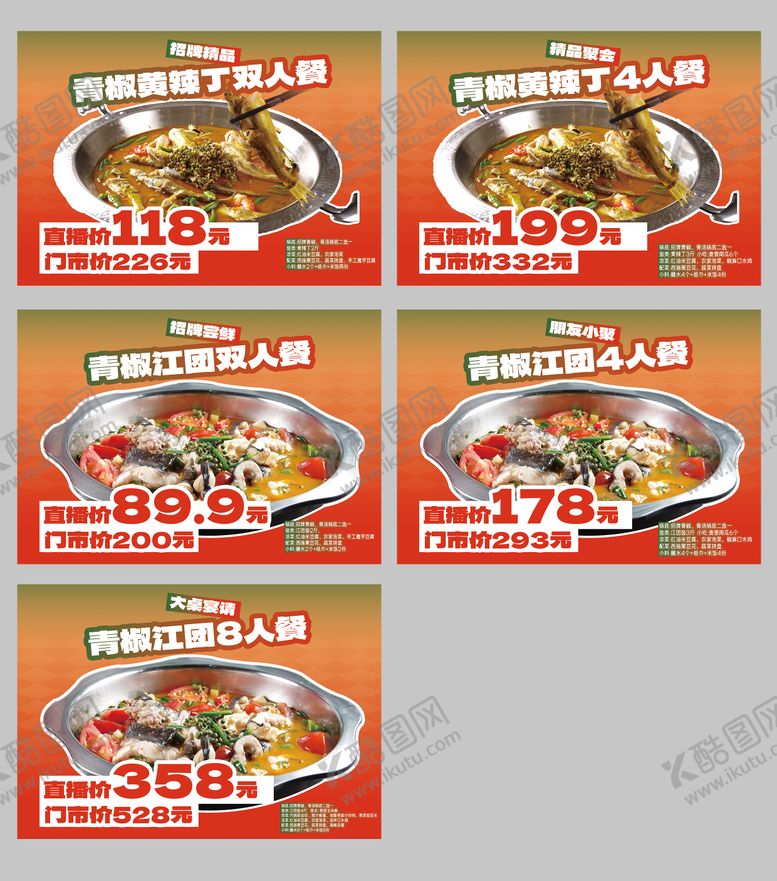 编号：37169609210451191475【酷图网】源文件下载-直播间套餐banner