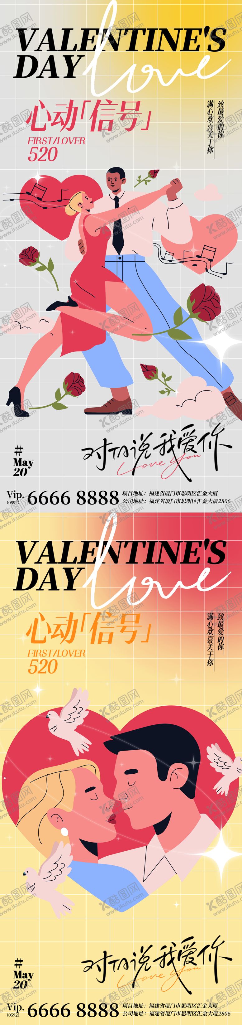 编号：50231805122302024469【酷图网】源文件下载-520情人节节日祝福插画海报