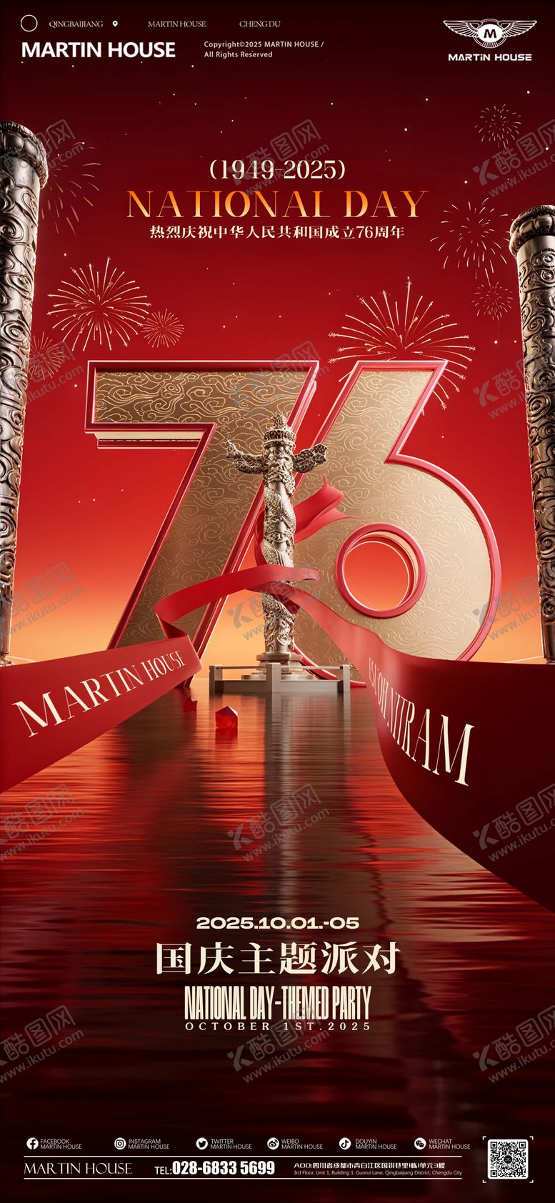 编号：96743709291023571105【酷图网】源文件下载-酒吧国庆节主题派对海报