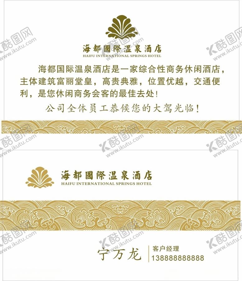 编号：26842102191835121300【酷图网】源文件下载-温泉酒店名片