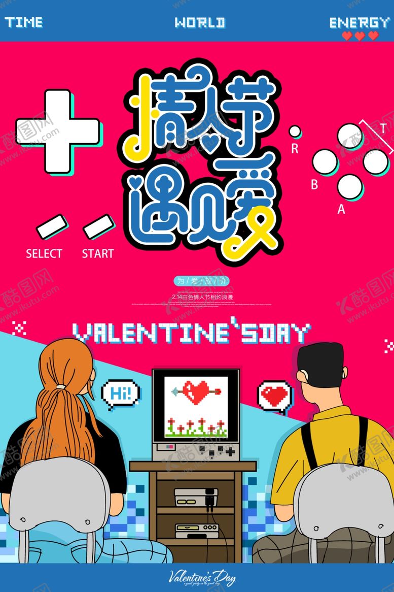 编号：34535610110940151755【酷图网】源文件下载-情人节海报